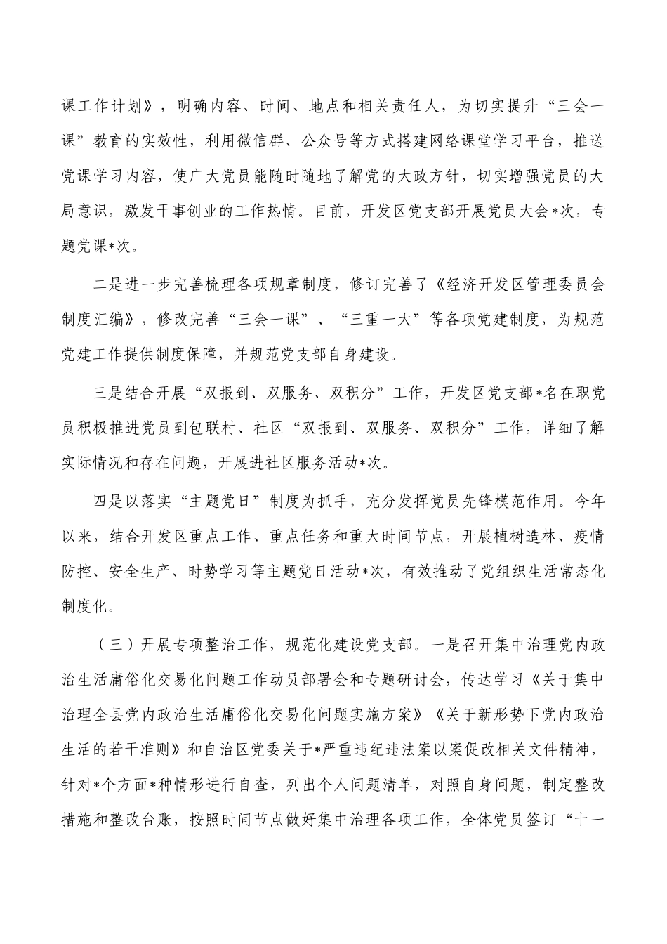 经开区管委会2022年度党建工作总结.docx_第2页