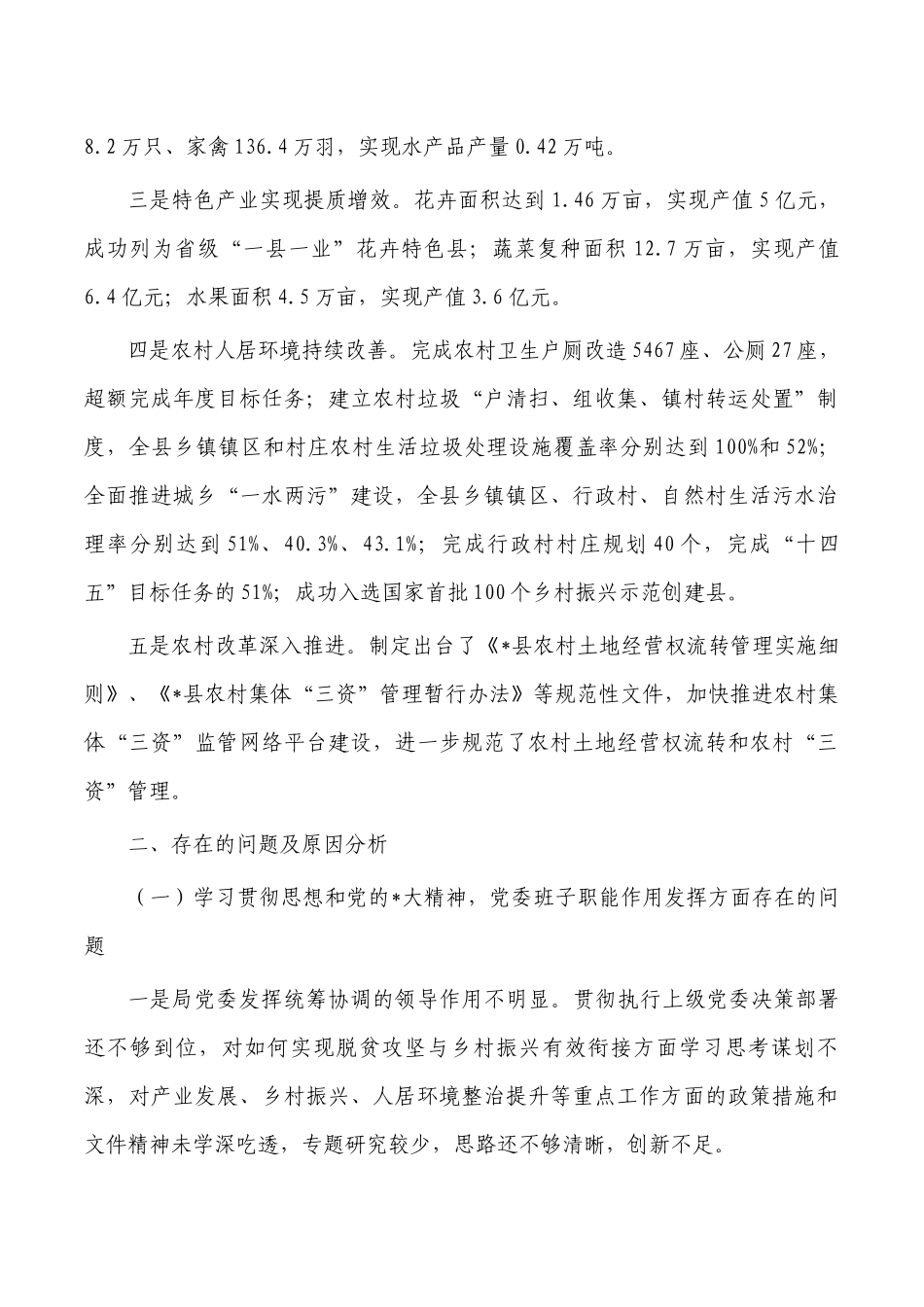 农业农村工作开展总结自检自查报告.docx_第2页