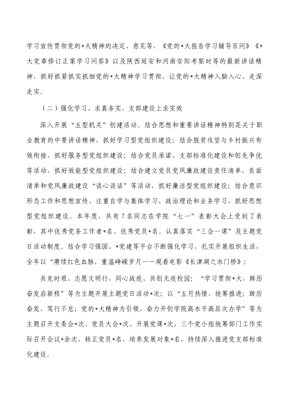 学院机关总支2022年工作总结.docx_第2页