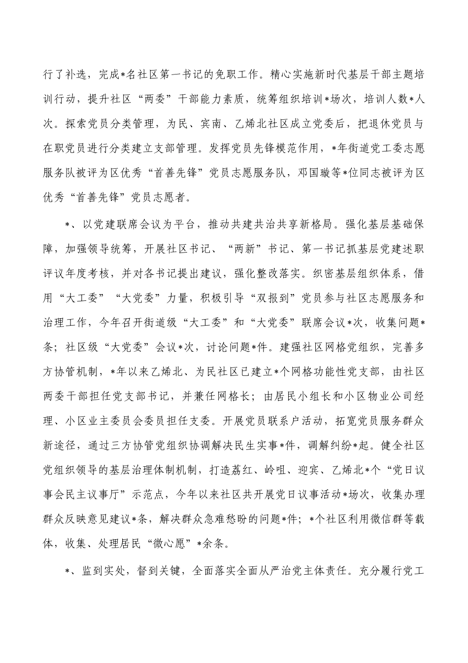 2022街道工作总结及2023年工作安排.docx_第2页
