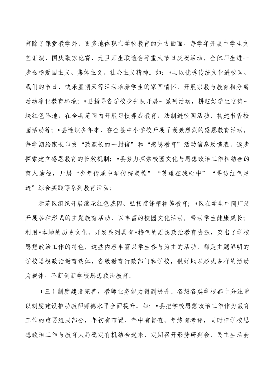 学校思想政治调研报告.docx_第2页