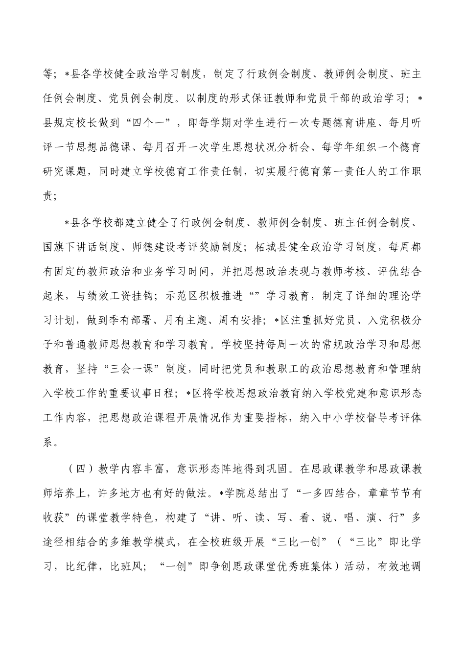 学校思想政治调研报告.docx_第3页
