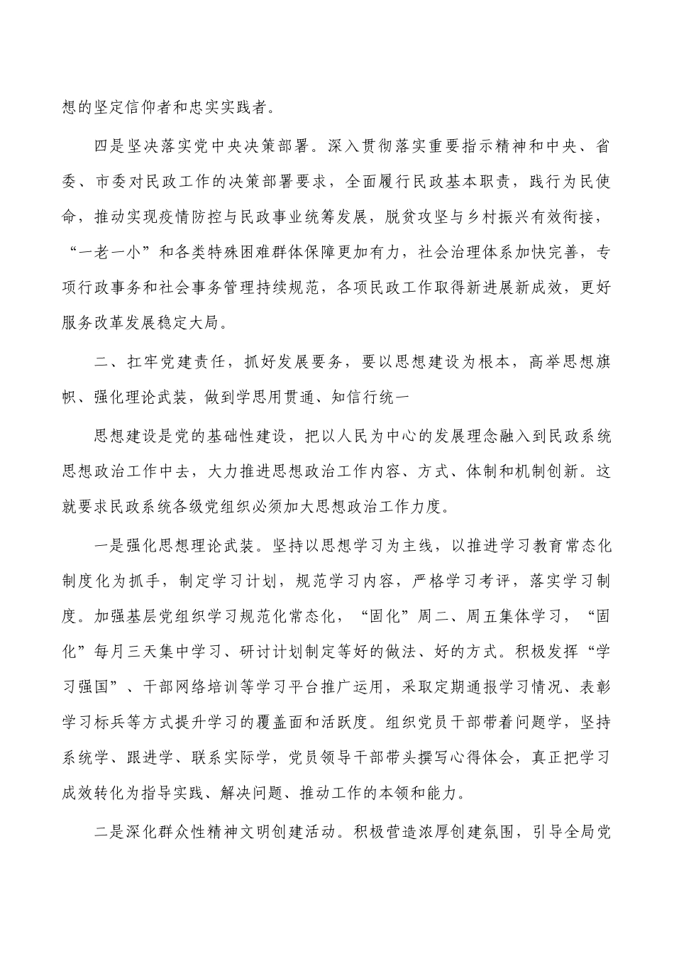 以高质量党建引领保障民政事业讲稿.docx_第2页