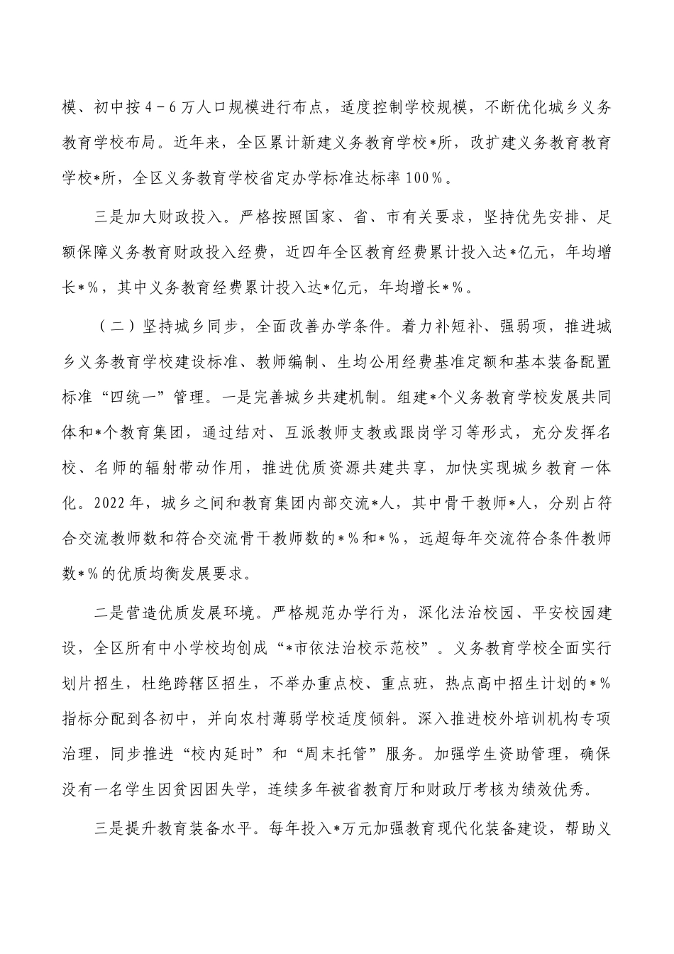 办好满意教育调研报告.docx_第2页