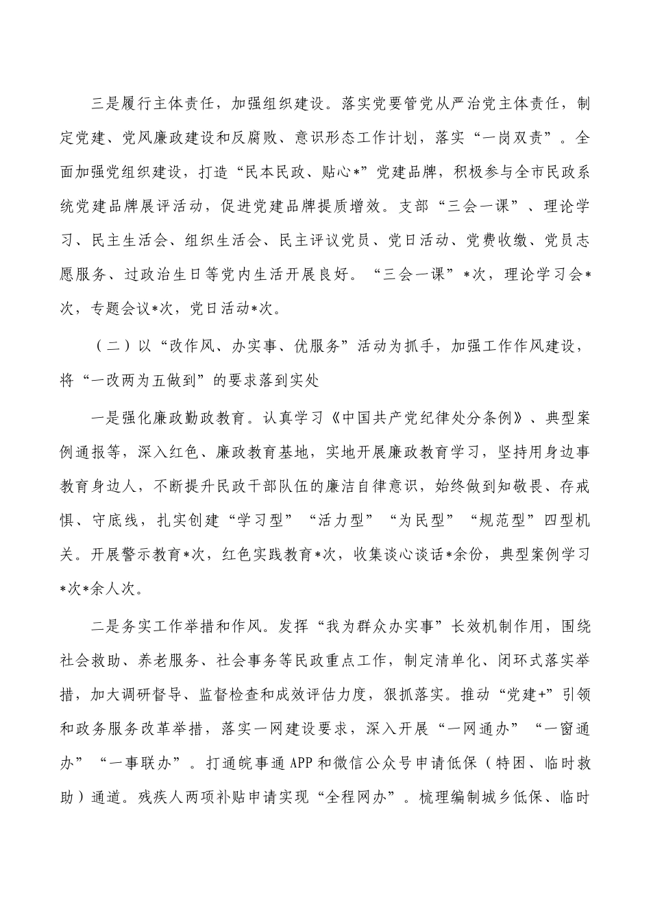 民政2022年工作总结2023年安排.docx_第2页