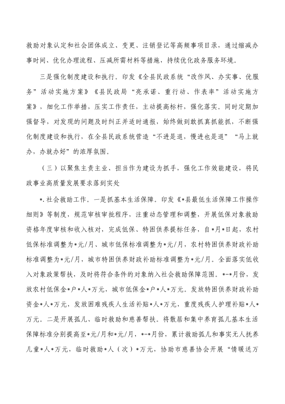 民政2022年工作总结2023年安排.docx_第3页