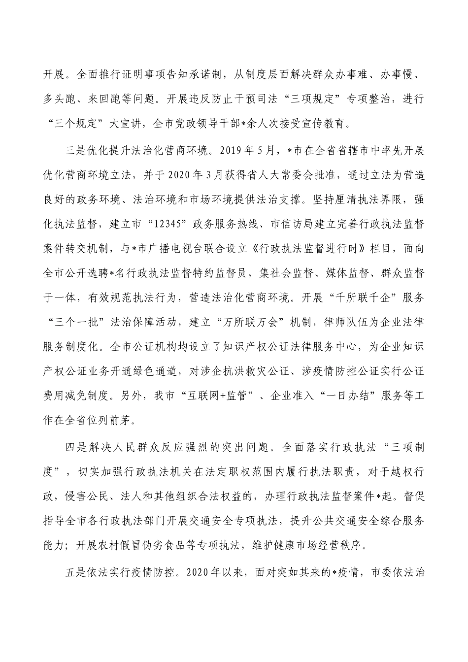 法治建设调研报告.docx_第3页