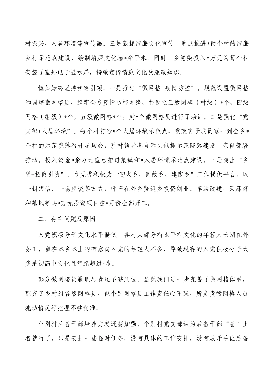 村2022年抓党建述职报告.docx_第2页