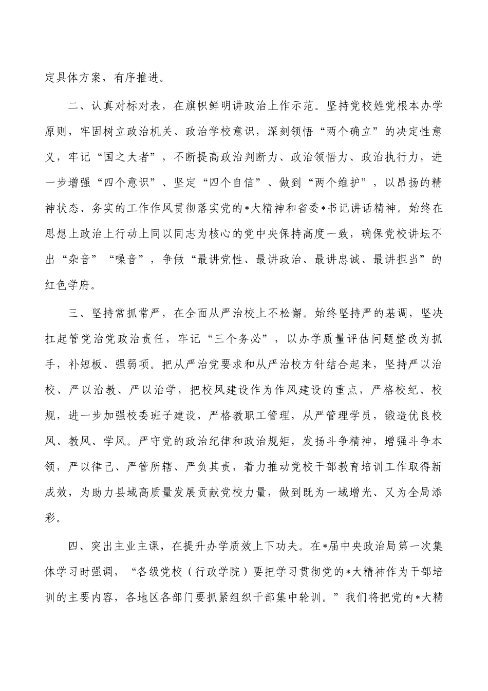 党校办学质量经验做法.docx_第2页