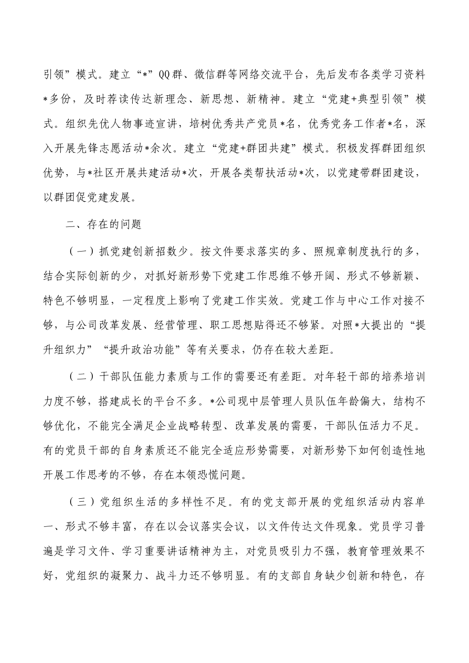 集团公司2022年党建述职报告.docx_第2页