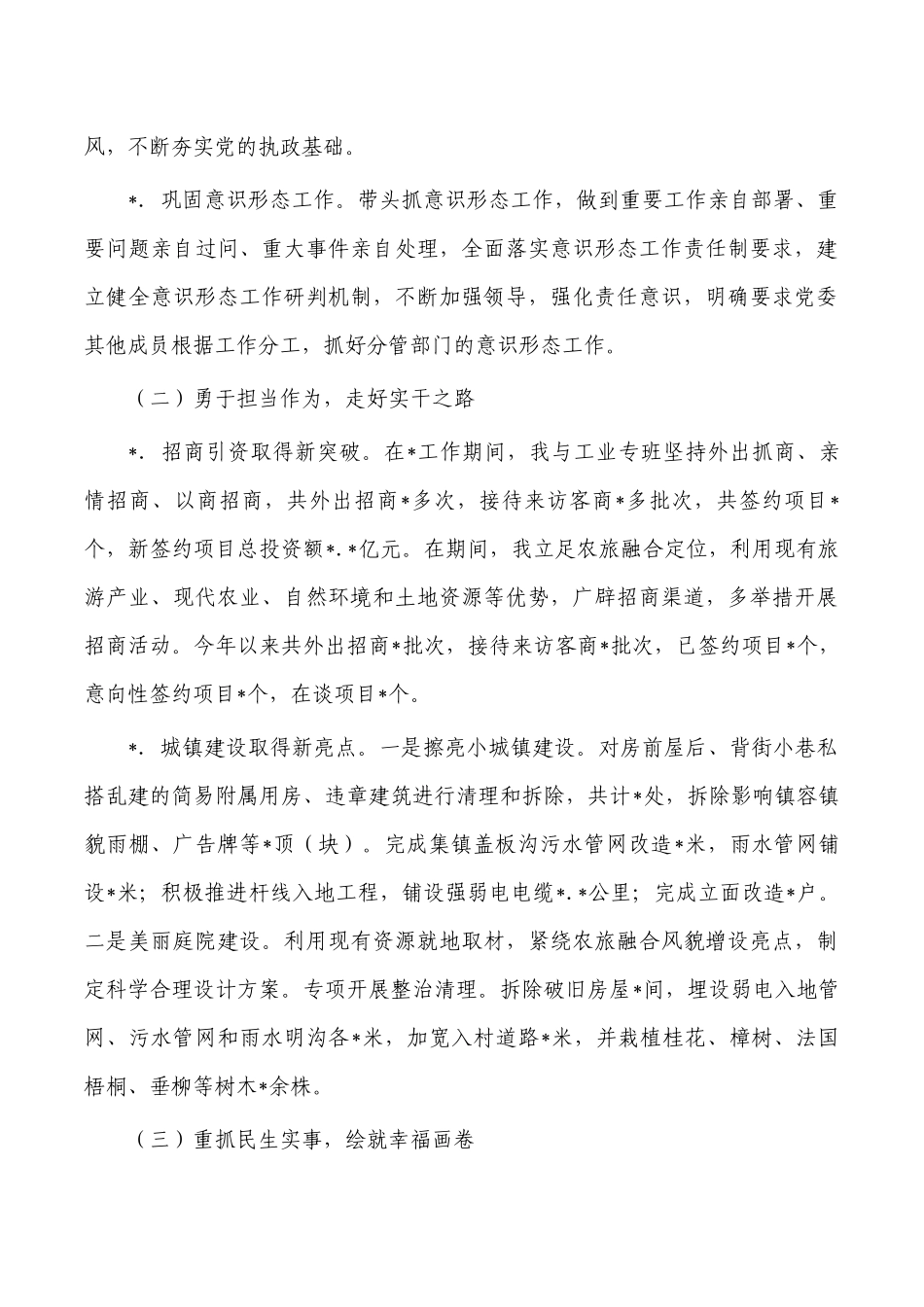 街道书记2022年度述职述廉报告.docx_第2页