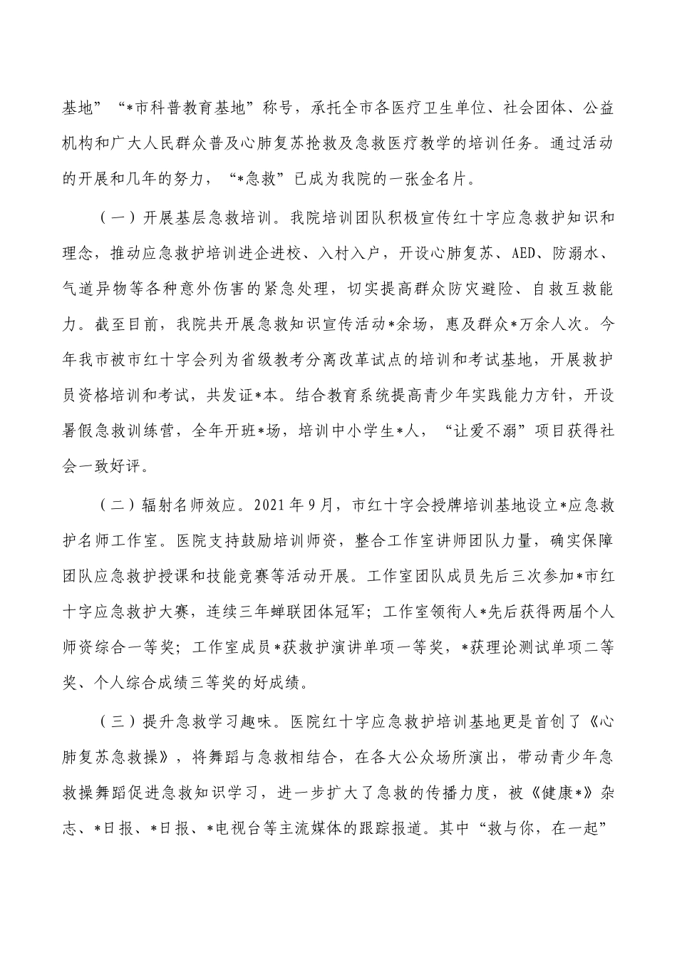 2022年医院红十字工作总结报告.docx_第3页