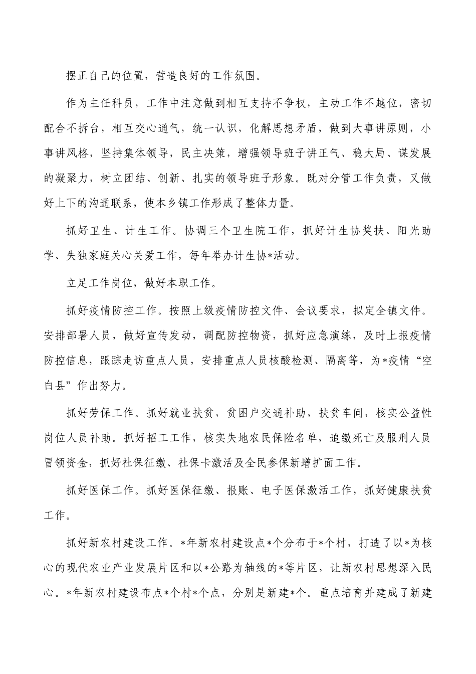 乡镇主任科员述德述职述廉报告.docx_第2页