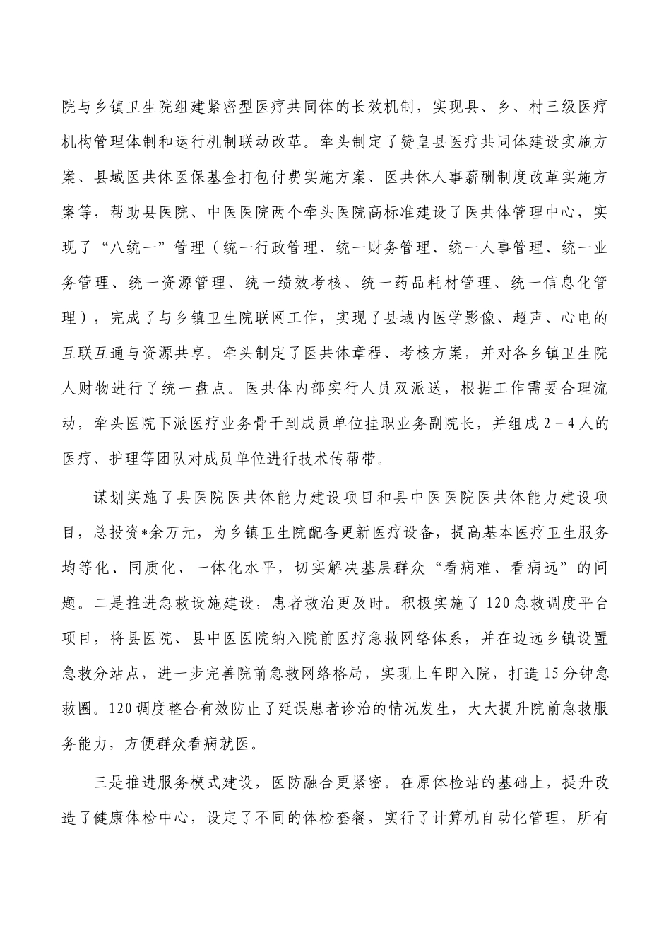 卫健2022年述职述廉述法报告.docx_第2页
