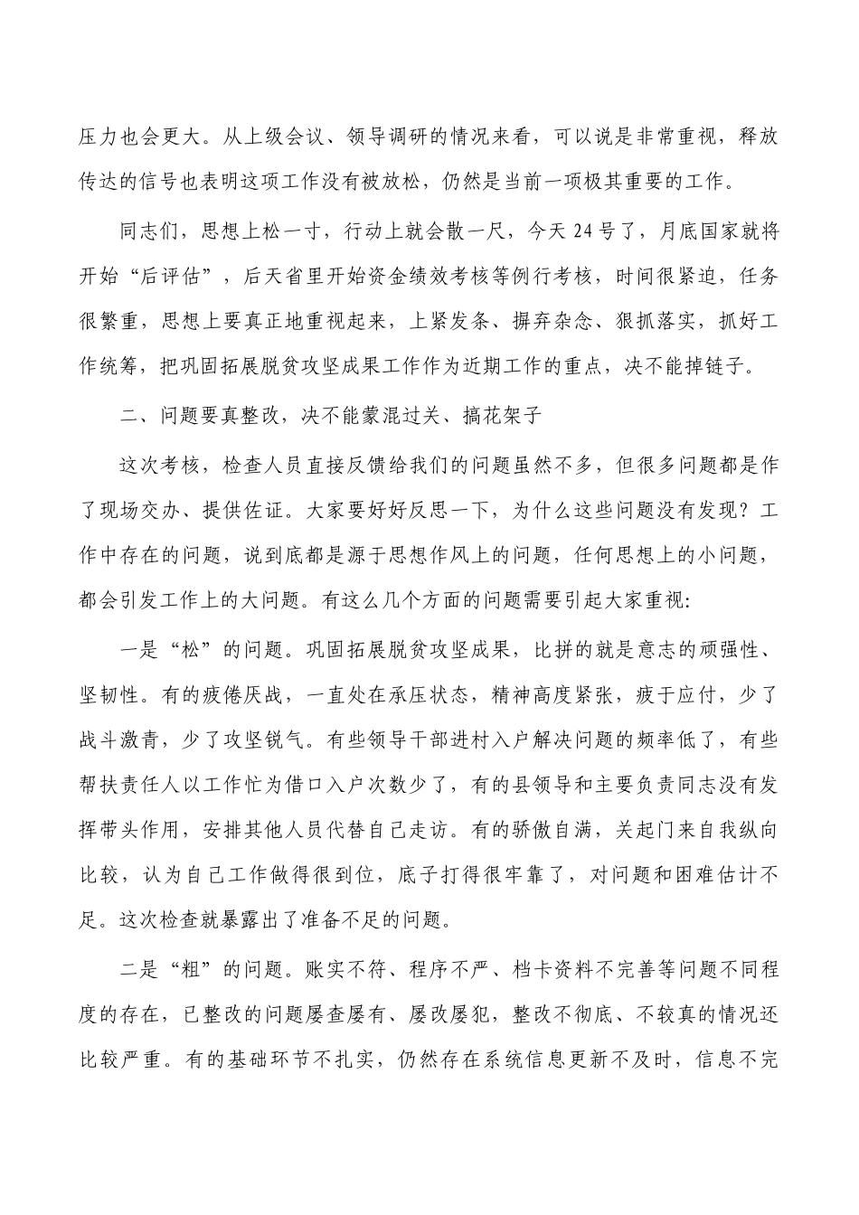 巩固拓展脱贫攻坚成果乡村振兴有效衔接部署要求.docx_第2页