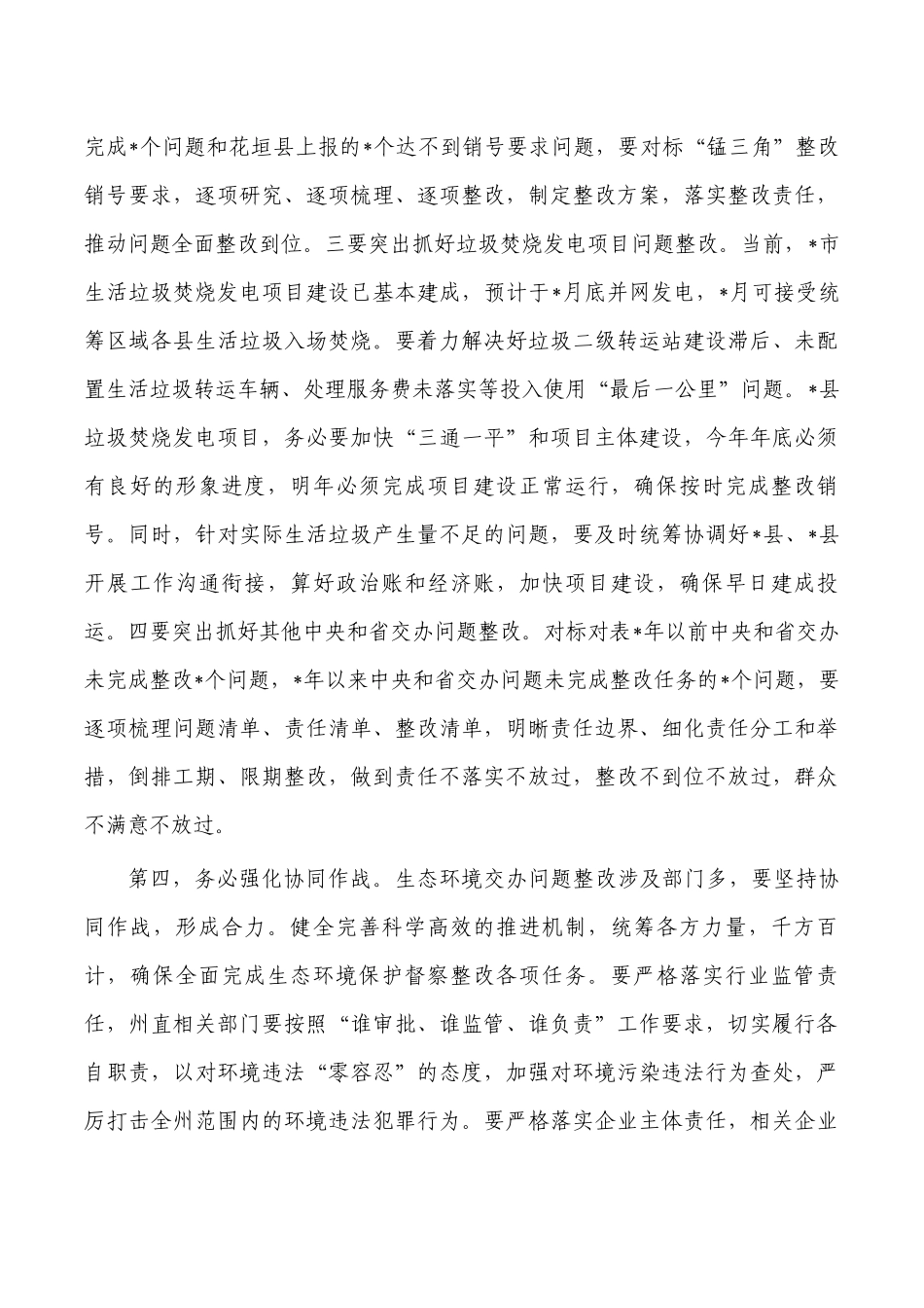 生态环境保护强调部署要求.docx_第3页