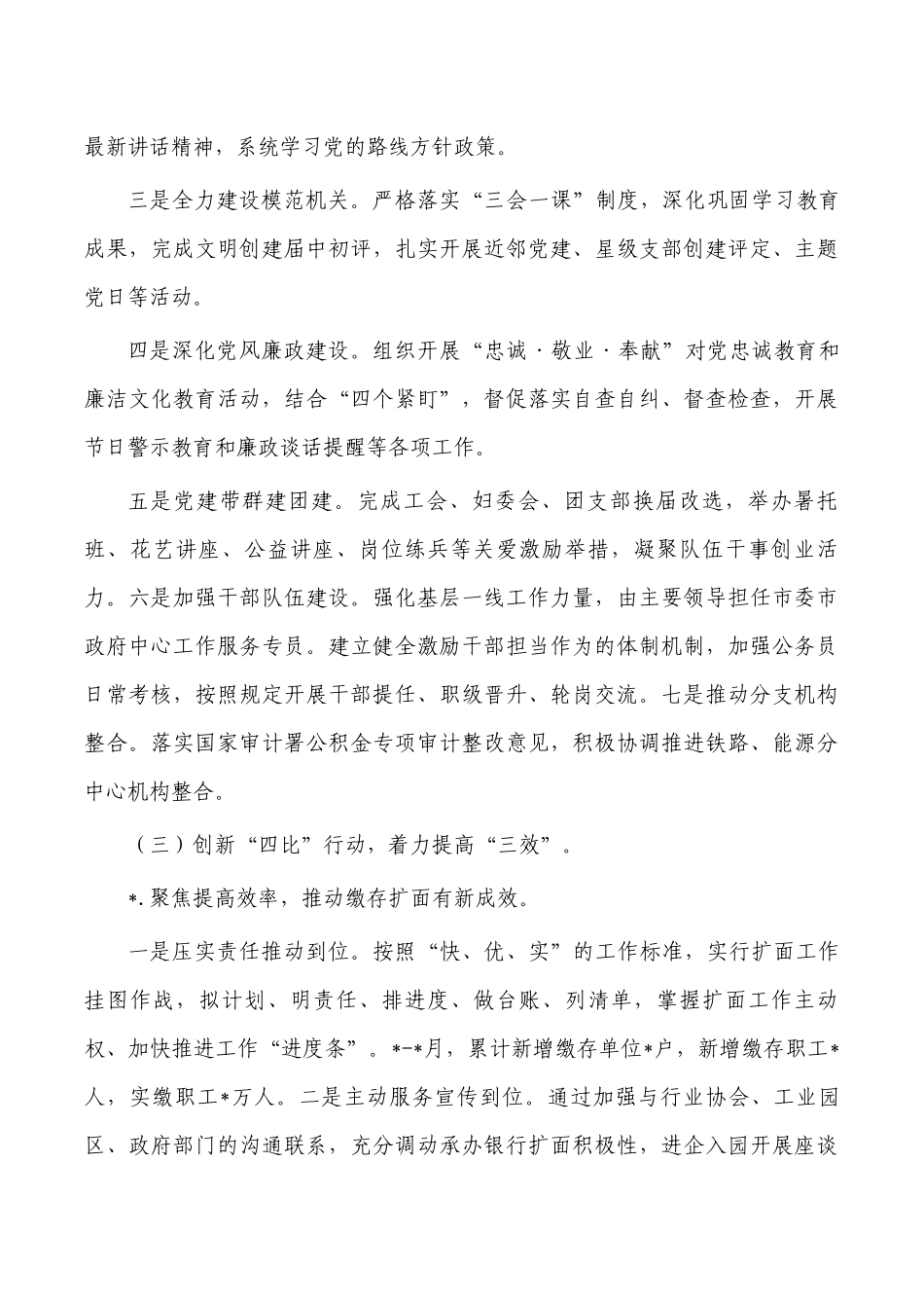 公积金中心2022年工作总结.docx_第2页