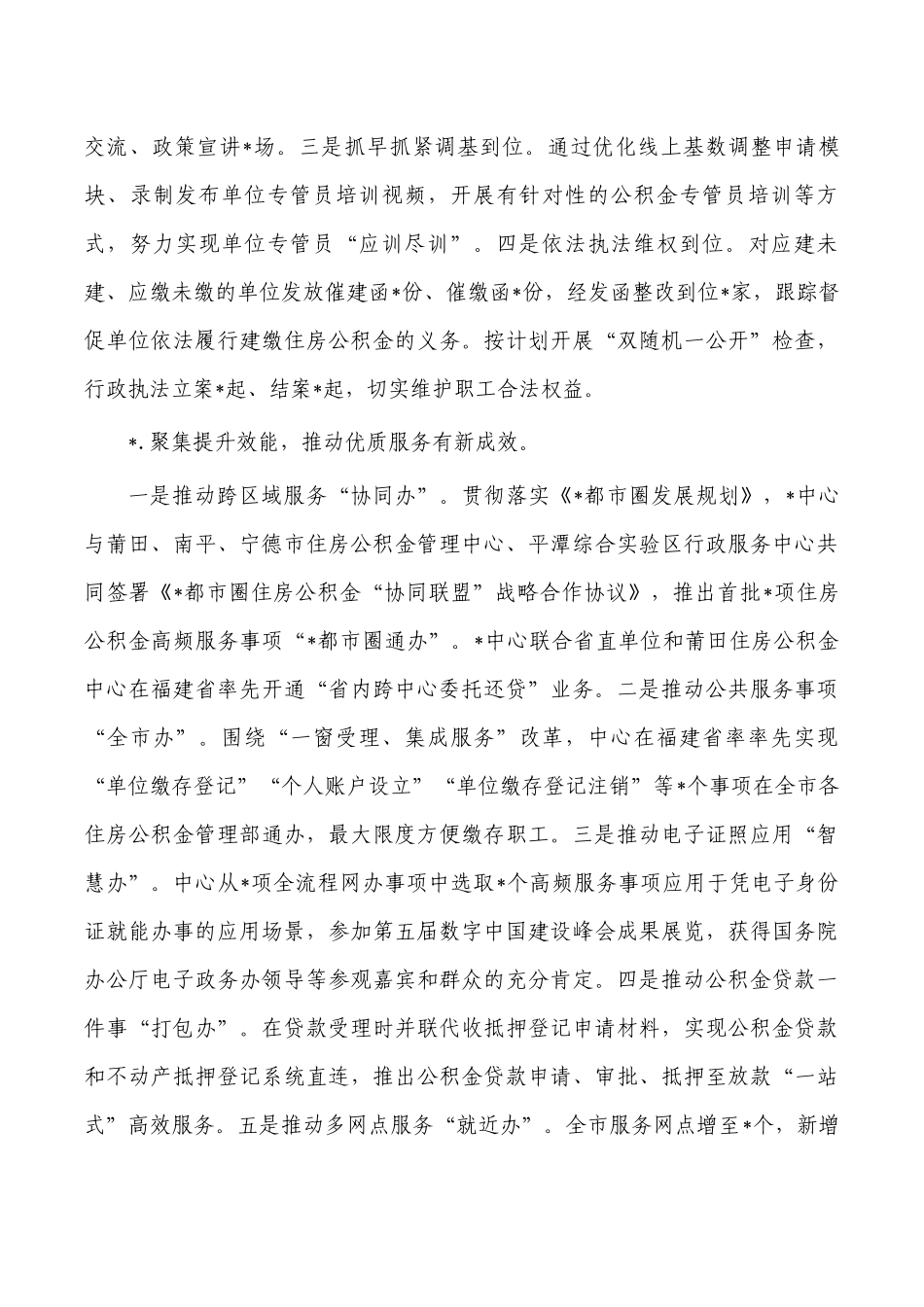 公积金中心2022年工作总结.docx_第3页