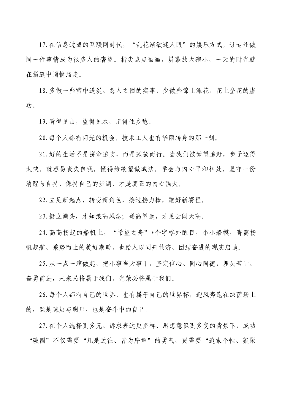 写材料实用金句集锦汇编.docx_第3页