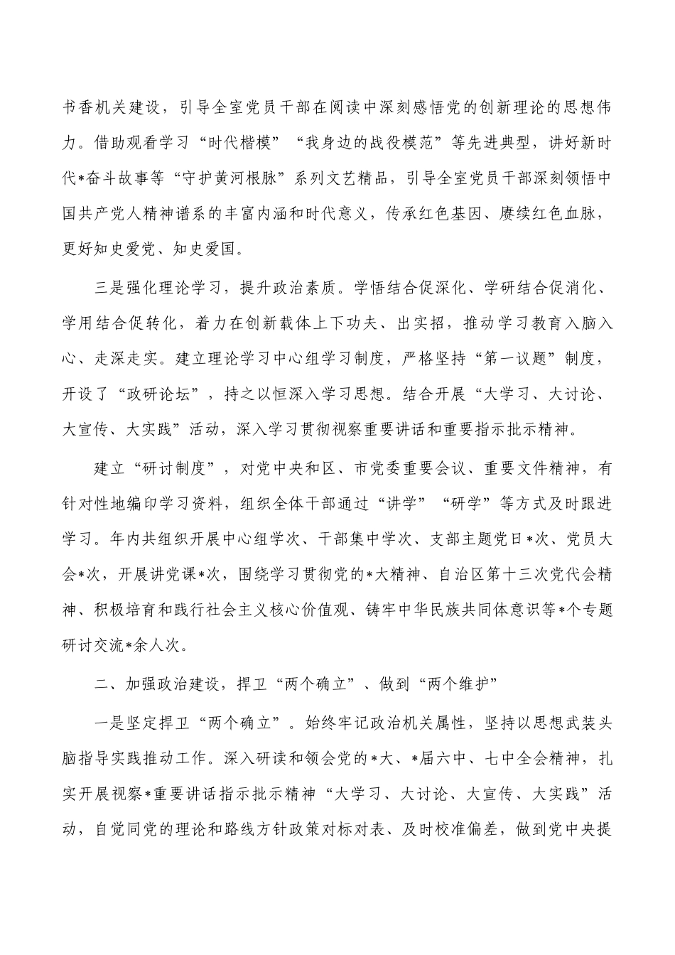 政研室推动学习教育常态化长效化总结.docx_第2页