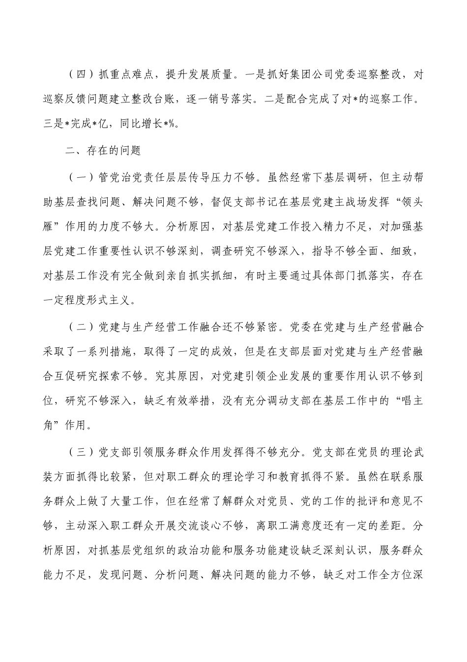 公司2022年党建述职报告总结.docx_第2页