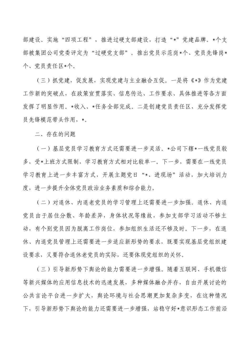 集团公司2022年基层党建述职报告.docx_第2页