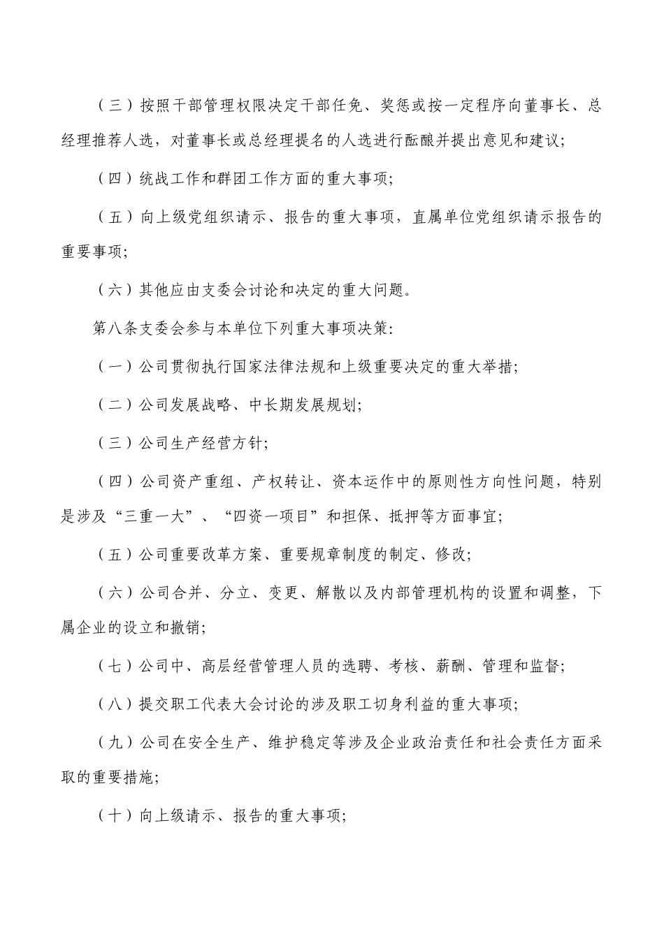 公司支部委员会会议议事规则.docx_第2页