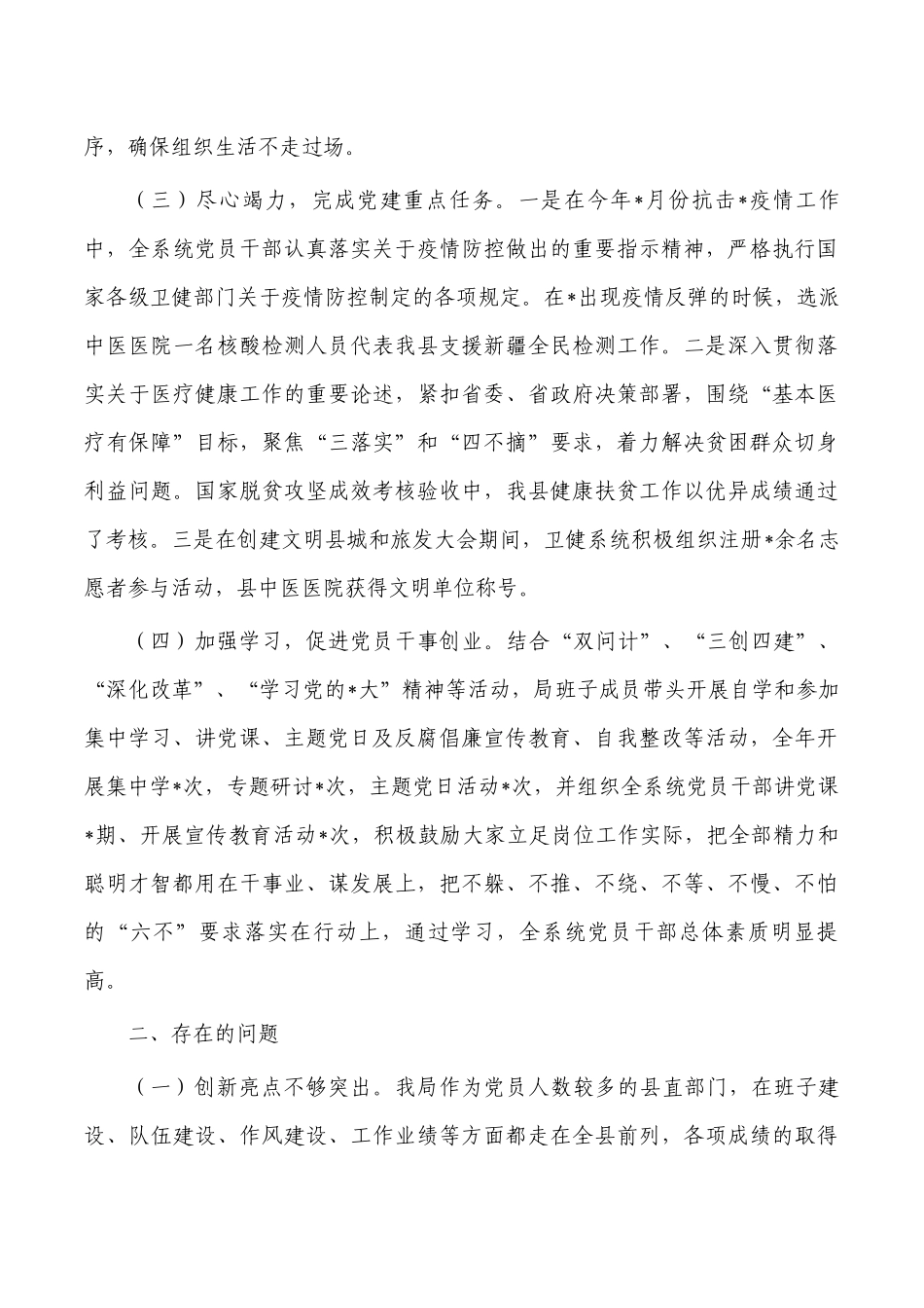 单位2022年基层党建述职报告.docx_第2页