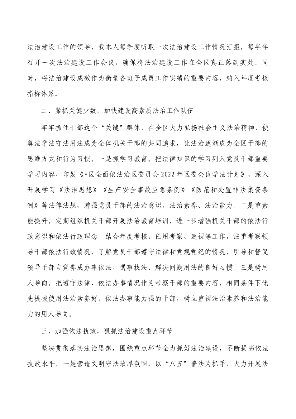 2022推进法治建设第一责任人述法报告.docx_第2页