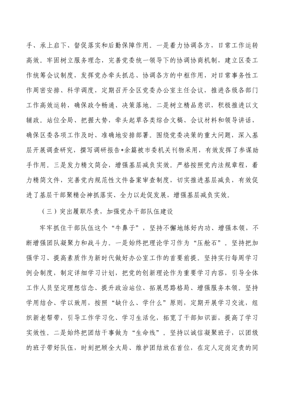 办公室主任2022年度述职述廉报告.docx_第3页