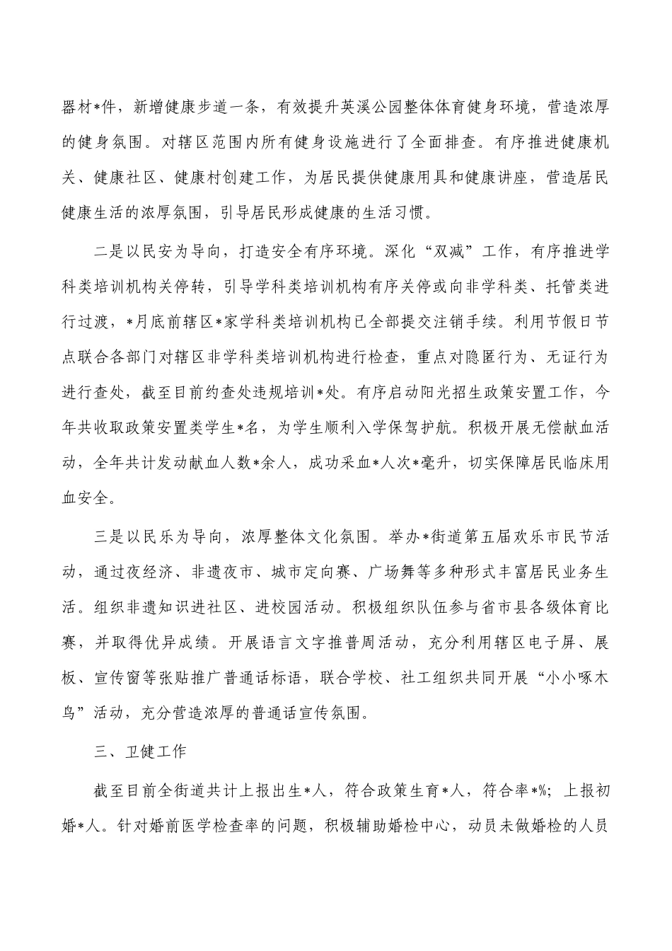街道社管办2022年度工作总结.docx_第2页