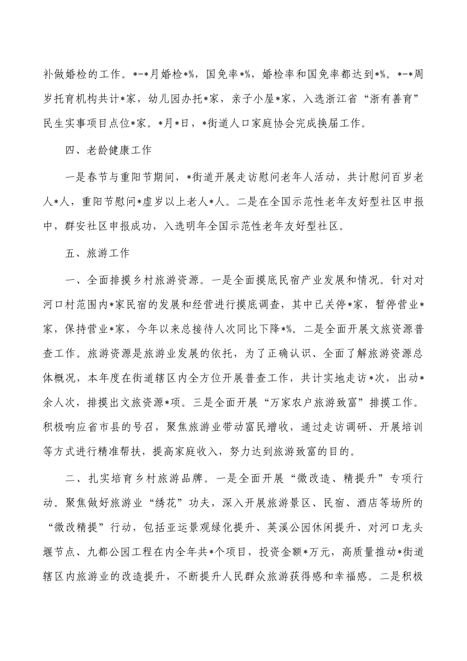 街道社管办2022年度工作总结.docx_第3页