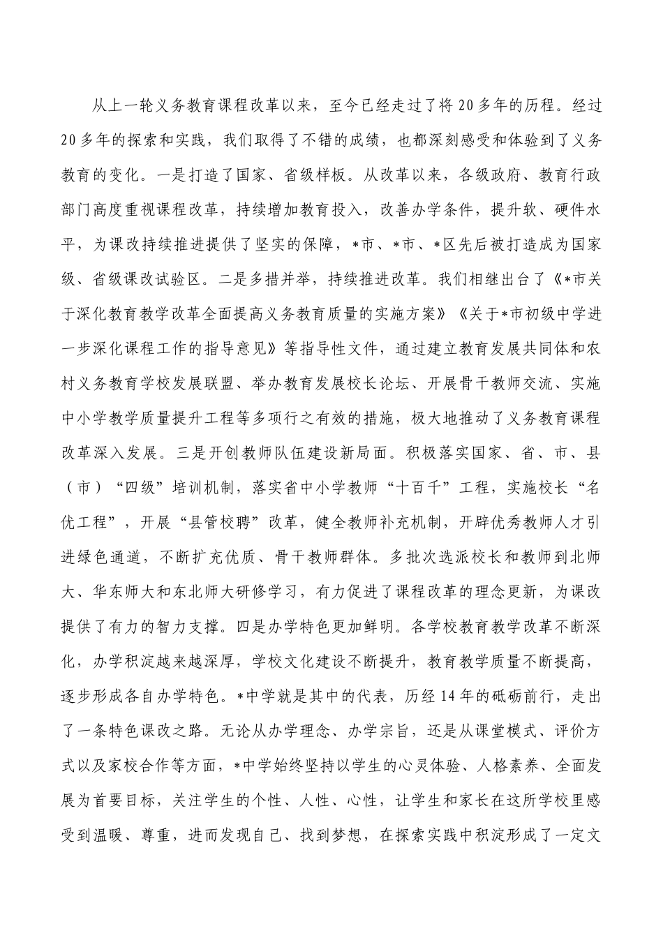 课程改革联盟启动要求发言.docx_第2页
