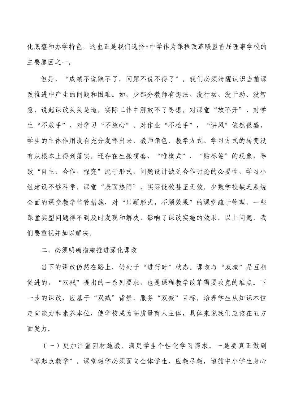 课程改革联盟启动要求发言.docx_第3页