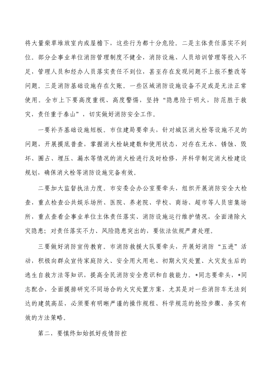 防风险保安全专题会讲稿.docx_第2页