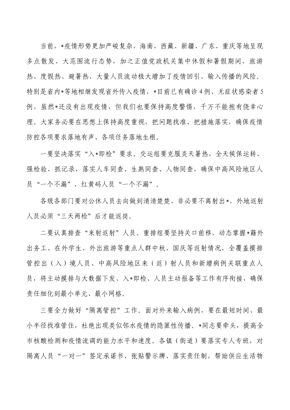 防风险保安全专题会讲稿.docx_第3页
