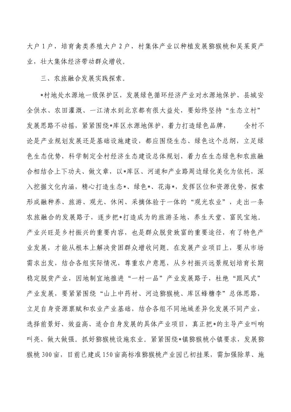 农旅融合发展调研报告.docx_第2页