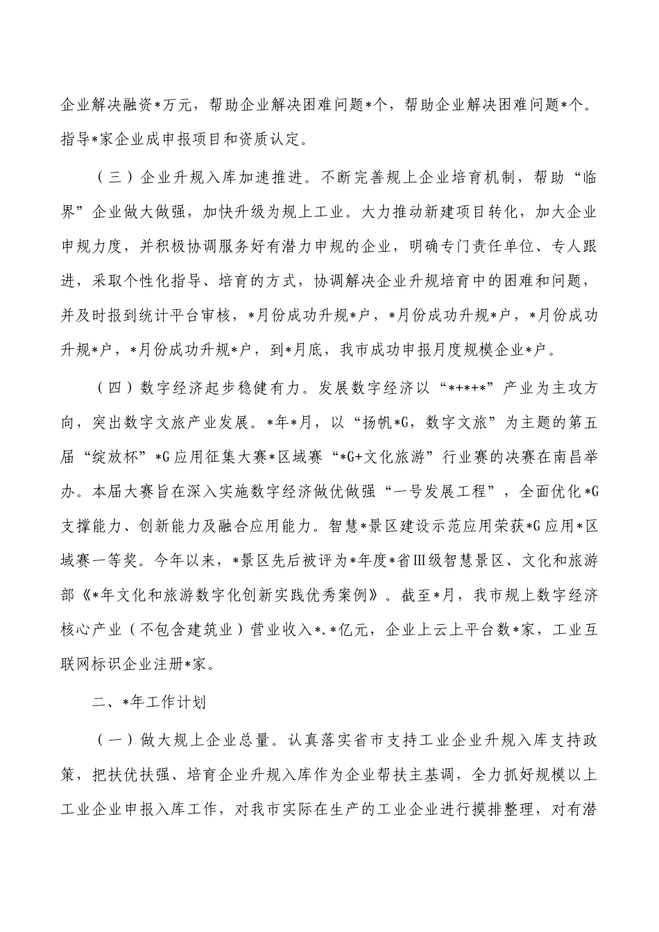 工信2022年度工作总结.docx_第2页