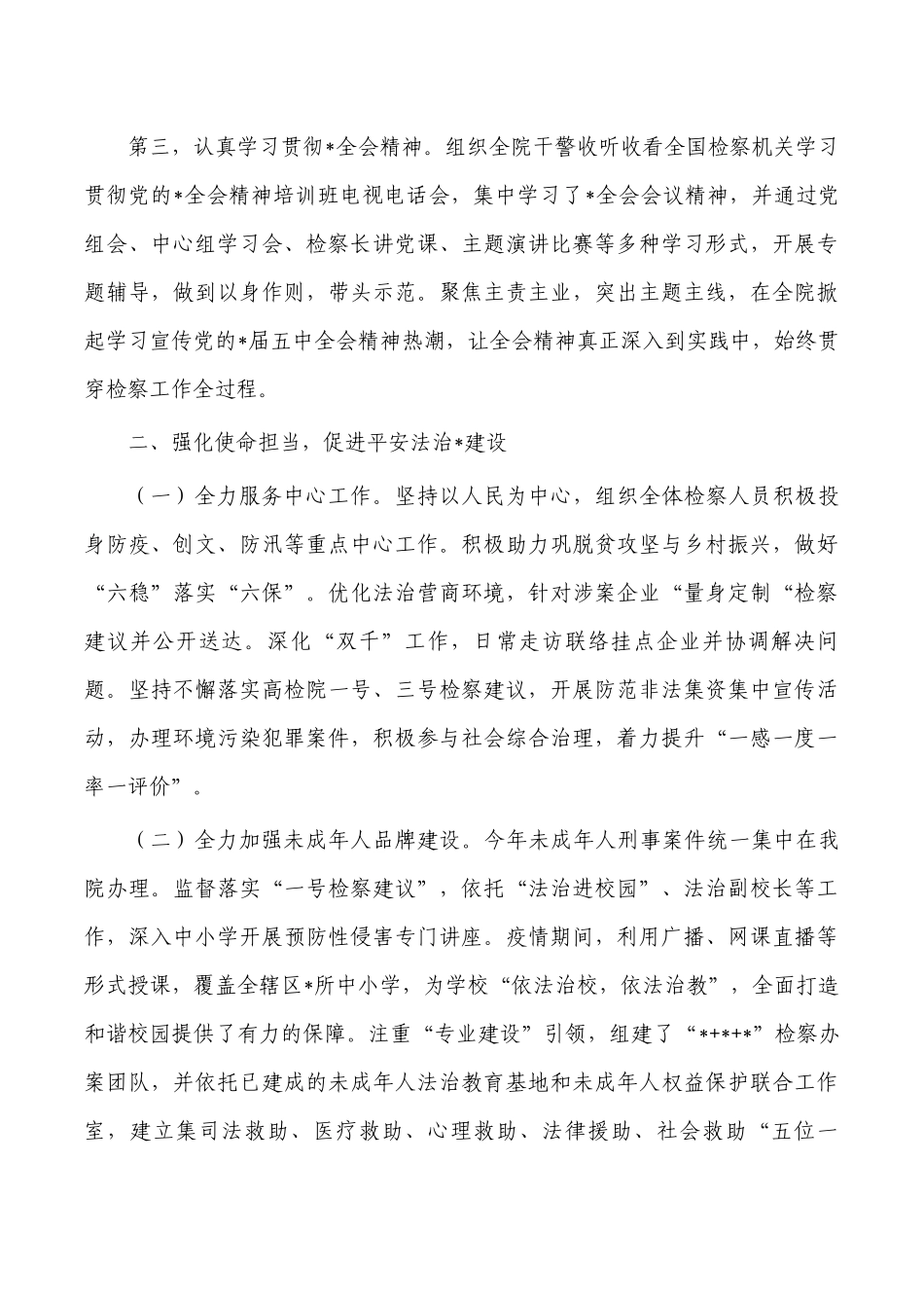 检察长2022总结述职述廉报告.docx_第2页