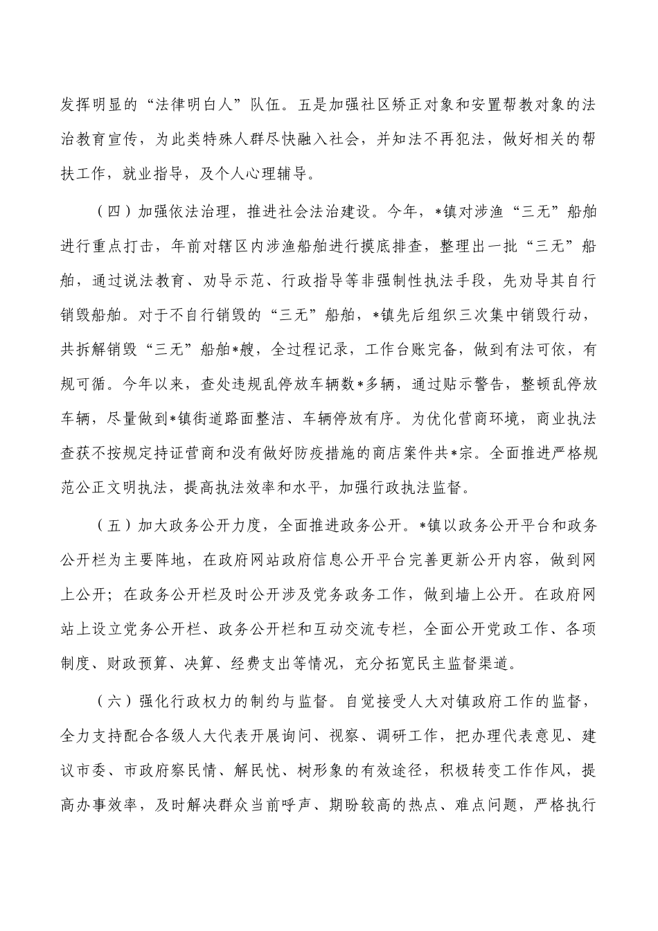 镇法治建设工作总结.docx_第3页
