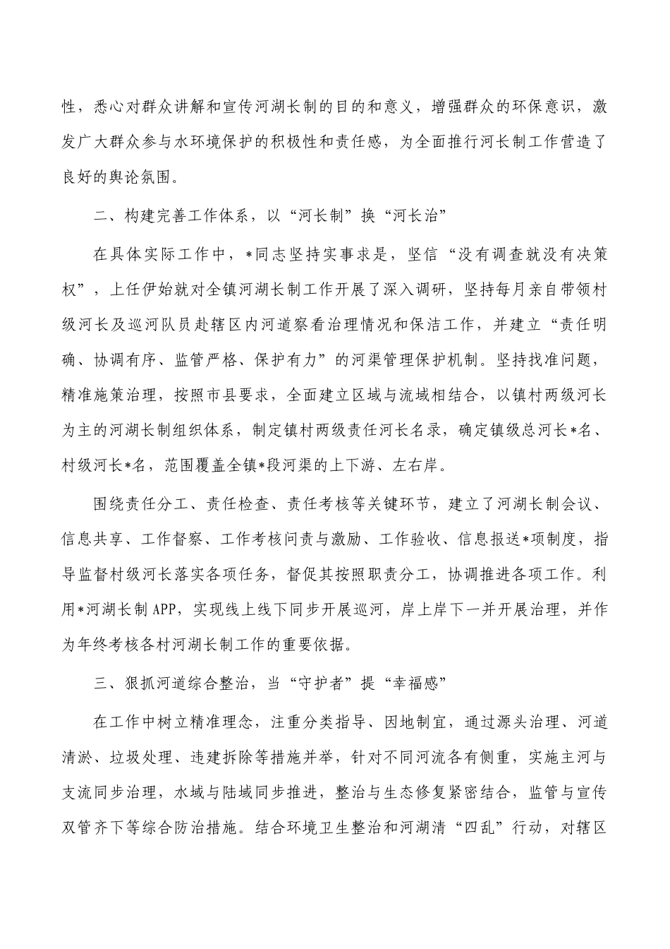 乡镇河长先进典型事迹材料.docx_第2页