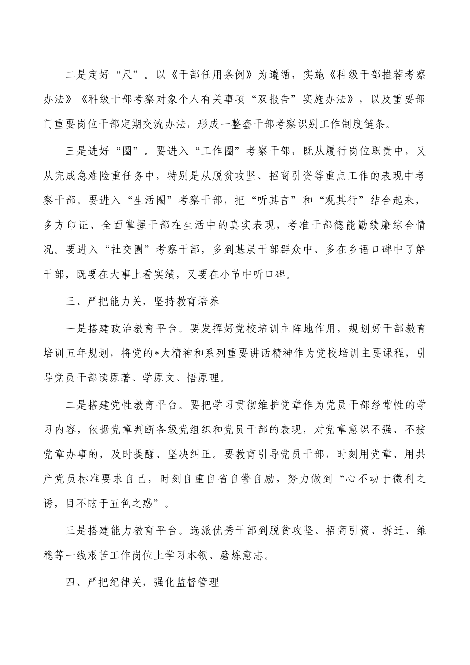 选人用人体会发言经验.docx_第2页