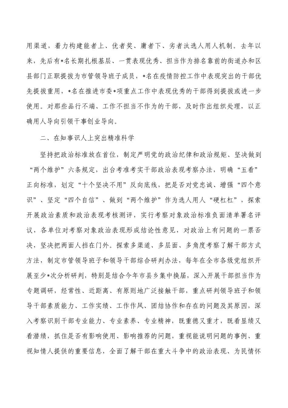 选人用人经验特色亮点做法.docx_第2页