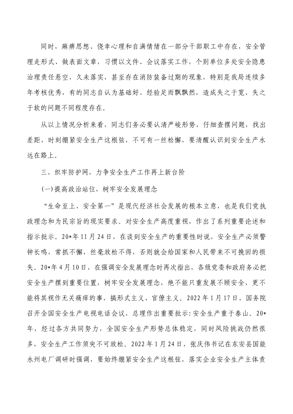 林业系统安全生产工作会强调.docx_第3页