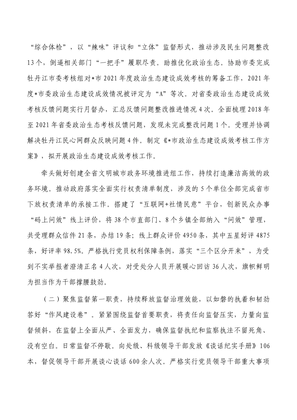 纪检2022年工作总结.docx_第3页