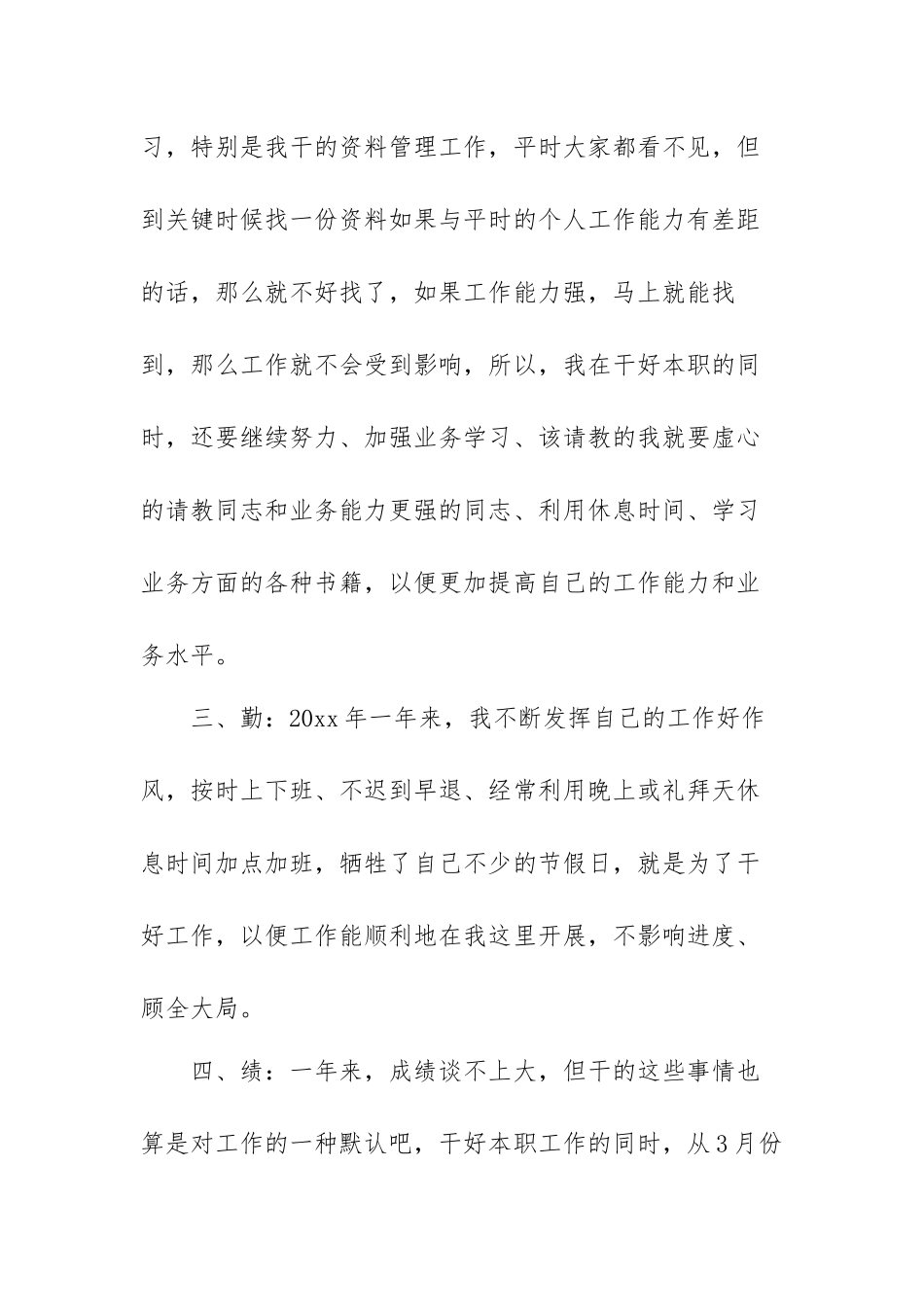 德能勤绩廉五方面表述评价范文（三篇）.docx_第2页