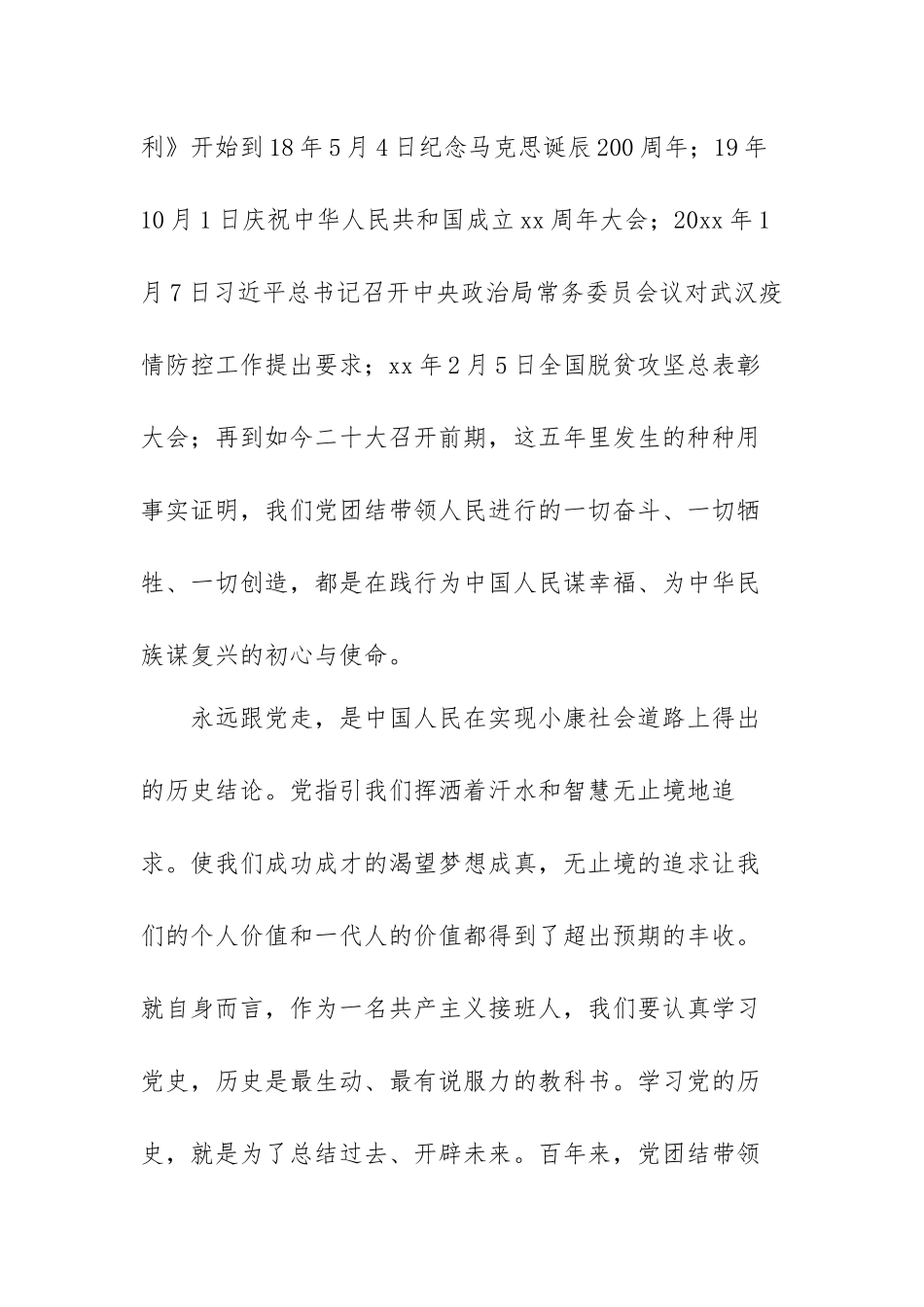 奋发有为喜迎党的xxx心得体会范文（三篇）.docx_第2页