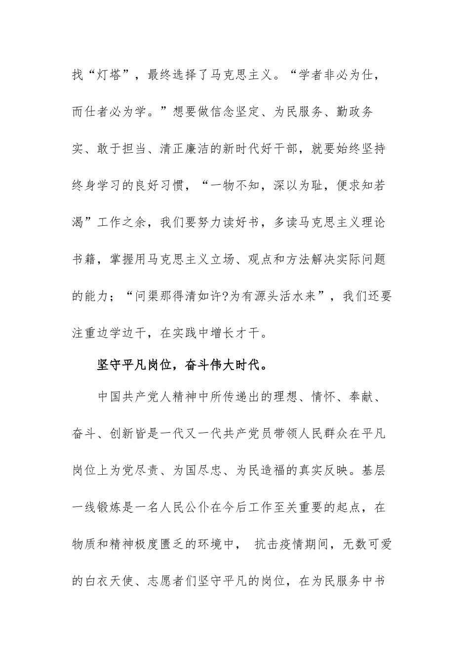 奋进新征程建功新时代心得体会范文（三篇）.docx_第3页