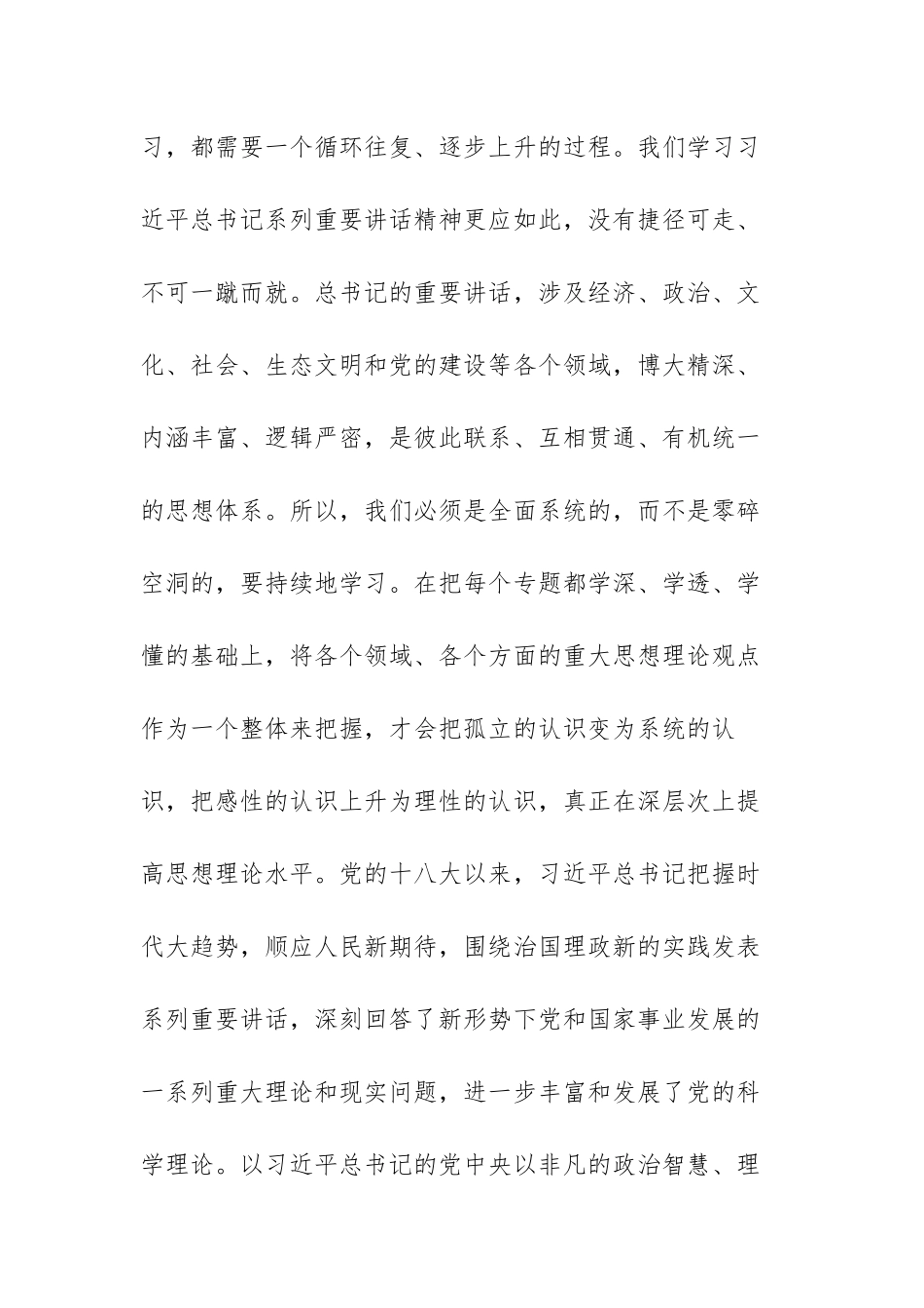 读原著学原文悟原理心得体会范文（三篇）.docx_第2页