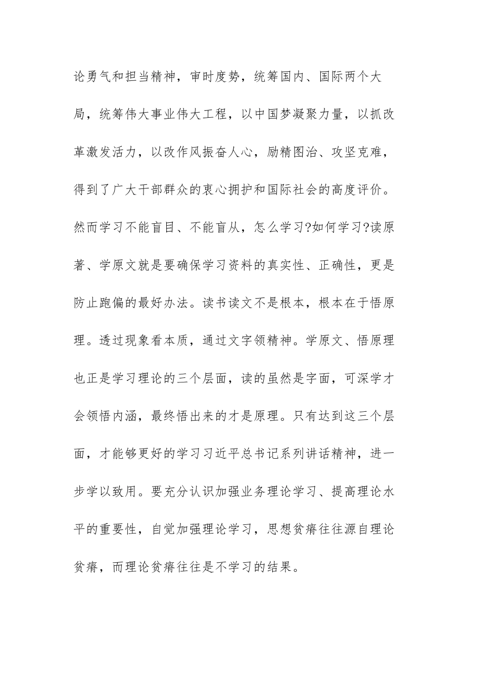 读原著学原文悟原理心得体会范文（三篇）.docx_第3页